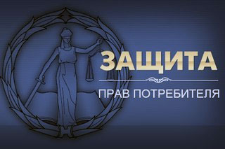 Смысл и польза в деятельности общества защиты прав потребителей Смысл и польза в деятельности общества защиты прав потребителей