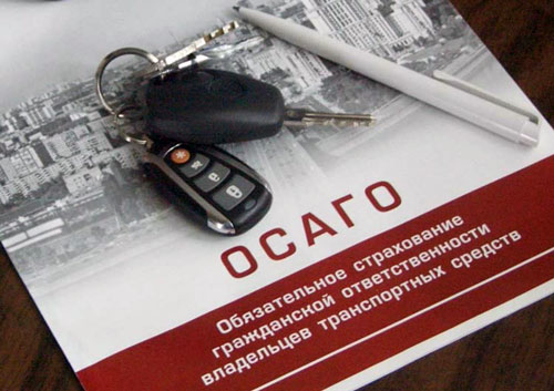 ОСАГО и страховка автомобиля ОСАГО и страховка автомобиля